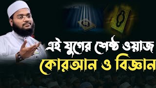 ভেঙে যাবে আপনার ভুল। বদলে যাবে আপনার জীবন।হাজারো প্রশ্নের উত্তর এই বয়ানে..Jaber hujur Kuakata