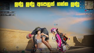 රශ් GAME PLAY ඉතින් මහත්තයෝ