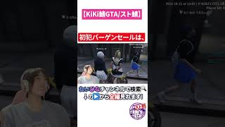 【KiKi鯖GTAスト鯖】初犯バーゲンセールは、警察にはない!!と