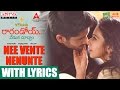 Nee Vente Nenunte Song With Lyrics || Raarandoi Veduka Chuddam Songs || Kalyan Krishna ,DSP