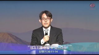 [2018-02-11] 주일예배 3부 | 네가 이를 행할 수 있느니라 - 강남훈 목사