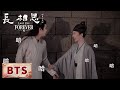 最新花絮：相柳现场给小夭变脸！ 【长相思 第二季 Lost You Forever S2】