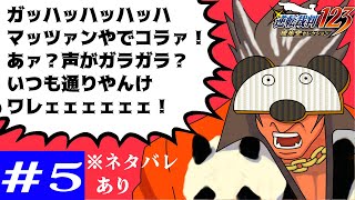 第5回【逆転裁判3実況】事件の真相へ挑む！※ネタバレあり