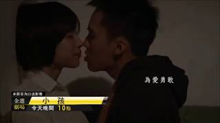 華視金選劇場預告-小孩 今晚搶先看|20180825