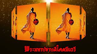 พระมหาปชาบดีโคตมี\