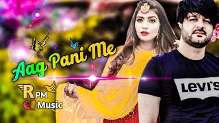 Aag Pani Me Dj Remix | Mohit Sharma New Haryanavi Song 2021 | Aag Pani Me Lagaw R Tu Jan Jan Ke