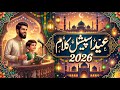 Beautiful Eid Kalam 2026 | New Eid Special Naat | Hafiz Khalid Noor Hamdmi