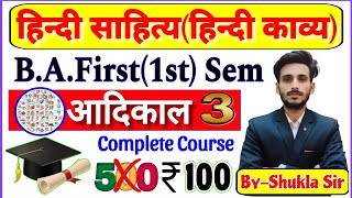 Hindi ba 1st semester | Chapter-3 | आदिकाल | हिन्दी काव्य | Model paper-2025 | hindi sahitya ba 1st