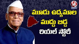 తెలంగాణ బాపూజీ | Rebellion Konda Laxman Bapuji Jayanti | Special Story | V6 News