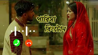 পারিসা রিংটোন_Crash Natok Sad😢 Ringtone/Mushfik Farhan_Sad Ringtone......❤️