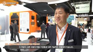 한화첨단소재, 국제 복합소재전시회 ‘JEC WORLD 2024’ 참가 인터뷰