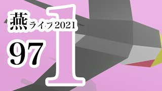 つばめライブ2021 第1部 来てくれることを願ってひたすら待つ編 097