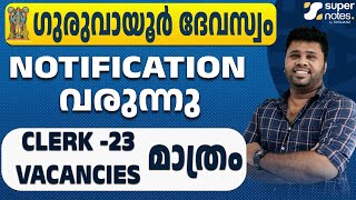 GURUVAYUR DEVASWOM NOTIFICATION 2024 | DEVASWOM RECRUITMENT | DEVASWOM LDC | SUPER NOTES