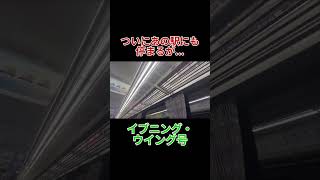 (ダイヤ改正で停車駅追加)あの駅にも停車するにもかかわらずあえて下車をさせない京急線座席指定列車の車内放送 #shortn