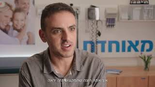 המתמחים של מאוחדת - דר' יונתן בריל