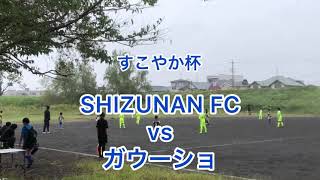 [すこやか杯]vs ガウーショ