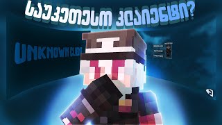 საუკეთესო Minecraft კლაიენტი მაქსიმალური FPS-სთვის?