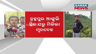 କପି କରି ଧରାପଡିବା ପରେ ଆତ୍ମହତ୍ୟା କଲେ ବ୍ରହ୍ମପୁରର ଜଣେ ଛାତ୍ର | Reaction Of Friends