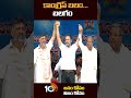 కాంగ్రెస్ బలం బలగం siddaramaiah and dkshivakumar takes oath karnatakacm 10tv shorts