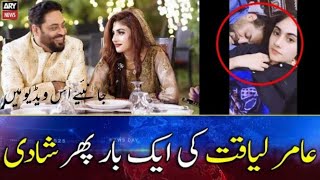 Aamir liaqat 3rd marriage officially announced _ breaking news.@Amna tv