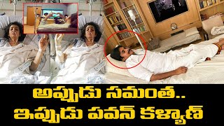 అప్పుడు సమంత  ఇప్పుడు పవన్ కళ్యాణ్..| Deputy CM Pawan Kalyan Health Condition | KZR NEWS