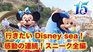 【スニーク 初日 初回】 クリスタル・ウィッシュ・ジャーニー TDS 15周年 【ノーカット編】 16.04.11