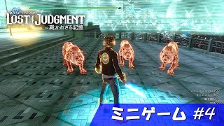 【LOST JUDGMENT】ミニゲーム編 #4 ～VRすごろく～