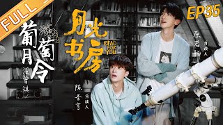 《月光书房》20220107期：《葡萄月令》——汪曾祺 Read for You丨MangoTV