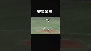 謎のプレーに監督呆然 #プロ野球 #珍プレー #shorts