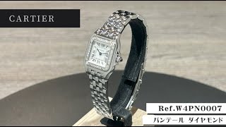 CARTIER パンテール ドゥ カルティエ SM ダイヤモンド Ref.W4PN0007