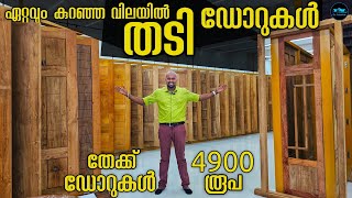 2900 രൂപ മുതൽ Wooden Doors|Teak Door 4900 rs|Low budget wooden doors|free delivery|Dr. Interior