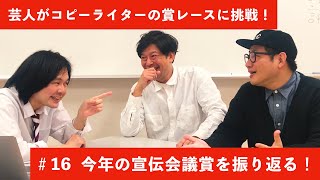 第57回宣伝会議賞を振り返る！