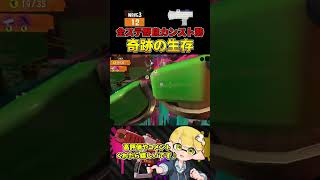 これが全ステ野良カンスト勢の生存力だ！【スプラトゥーン3/サーモンラン】