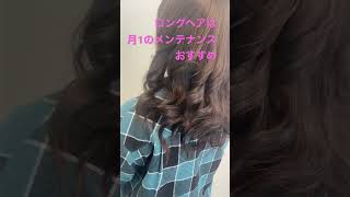 愛知　名古屋　守山区　ロングヘア　美容師青山　美容院#大人女子 #髪型 #髪の悩み