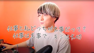 恋愛で迷ったとき、オシャレに解決する方法【恋愛相談LIVE】