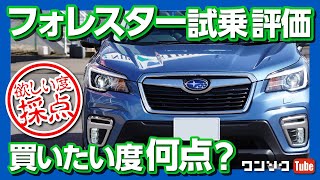 【買いたい度は何点?】スバルフォレスター試乗レビュー！RAV4オーナーの感想は？ | SUBARU FORESTAR PREMIUM TEST DRIVE 2020