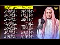 رقية البيت | سورة الفاتحة البقرة الكهف يس الواقعة الرحمن الملك الصافات الدخان الجن الزلزلة الاخلاص,