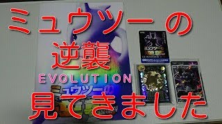 【映画ポケモン】　ミュウツーの逆襲ＥＶＯＬＵＴＩＯＮ感想