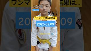 🇯🇵ブラジリアン柔術🇧🇷で世界王者を目指す小6男のBJJワンマッチ大会結果 #ブラジリアン柔術 #bjj #格闘技 #この西山って子 #こども格闘技