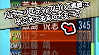 【サカつく04　エディット10年ごとに交代検証/初代2～3年目】ポイントはそこそこ。だが能力値は…？(;^ω^)