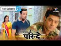 Nadaan Parinde | Kya Sameer karega Meher ki help? | FULL EPISODE-91 | नादान परिंदे