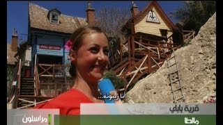 قرية باباي في مالطا - مراسلون ليوم 5-4-2013