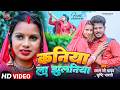 #Video | कनिया ला झुलनिया | #Amarnath Sdk | #Shyam Ji Yadav - #Shristi Bharti | New Bhojpuri Song