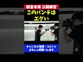 朝倉未来の強烈な一撃が当たればメイウェザーも悶絶するはず 超rizin