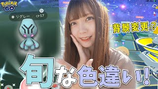 旬な色違いが欲しい！リグレーの色違い狙ってタスクをやったら・・・？【ポケモンGO】