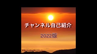 新年の挨拶(遅延)チャンネル自己紹介2022