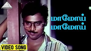 மாமோய் மாமோய் Video Song | Dhavani Kanavugal Movie Song | Bhagyaraj, Radhika | Ilaiyaraaja