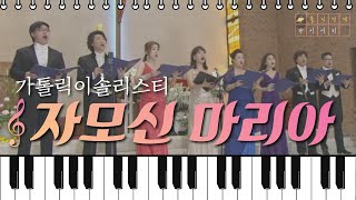 성모님께 바치는 노래 '자모신 마리아'🎵 [가톨릭 전례 다이어리] 2022년 5월 17일 (화)_가톨릭 이 솔리스티