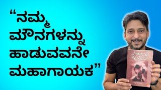 ಖಲೀಲ್ ಗಿಬ್ರಾನ್ ಪುಸ್ತಕ ಪರಿಚಯ| Kahlil Gibran ! Prabhu shankar