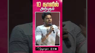 10 நாளில் அற்புதம் #shorts #shortvideo #tamilchristian_shorts